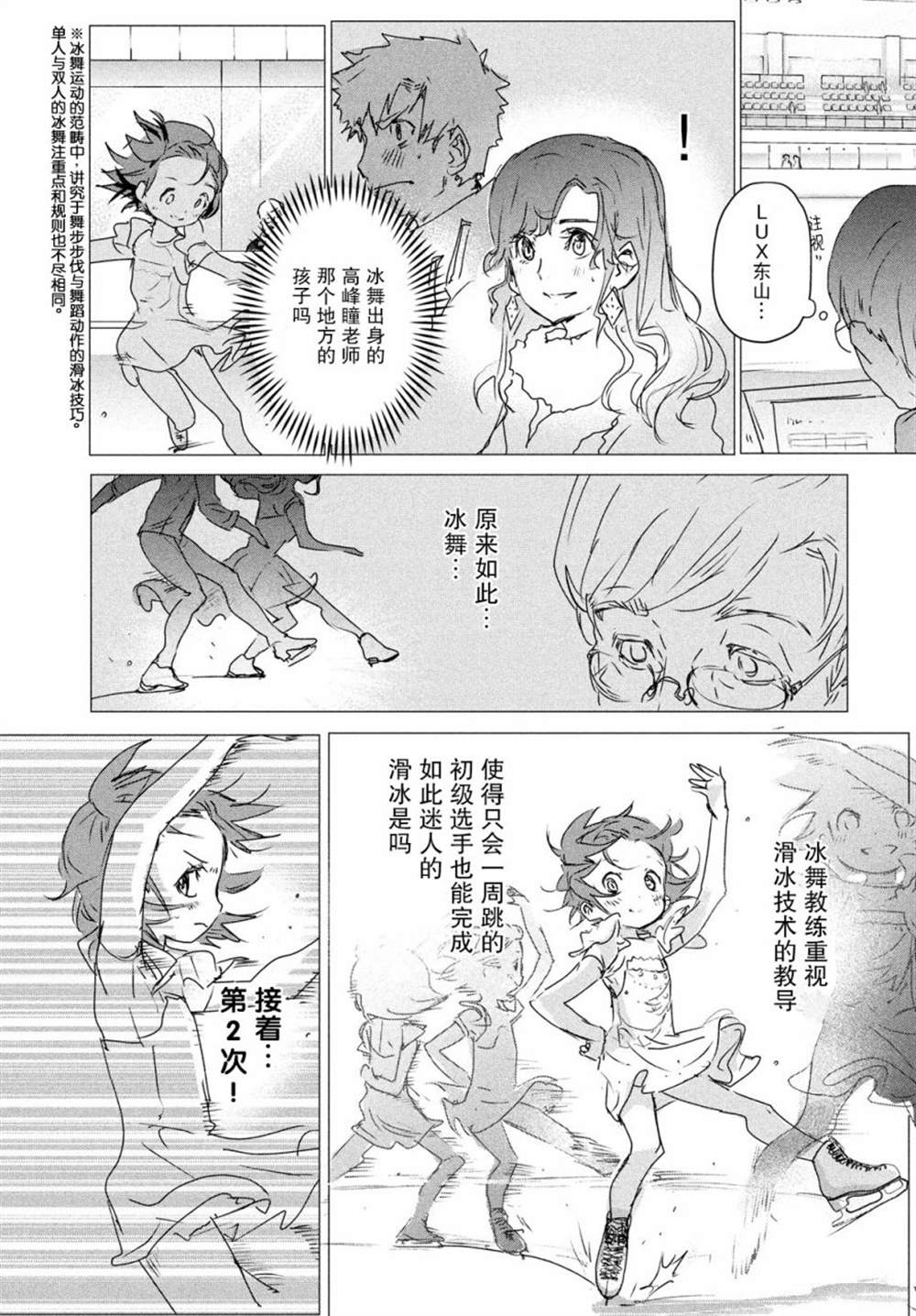 《舞冰的祈愿》第4话 第35页