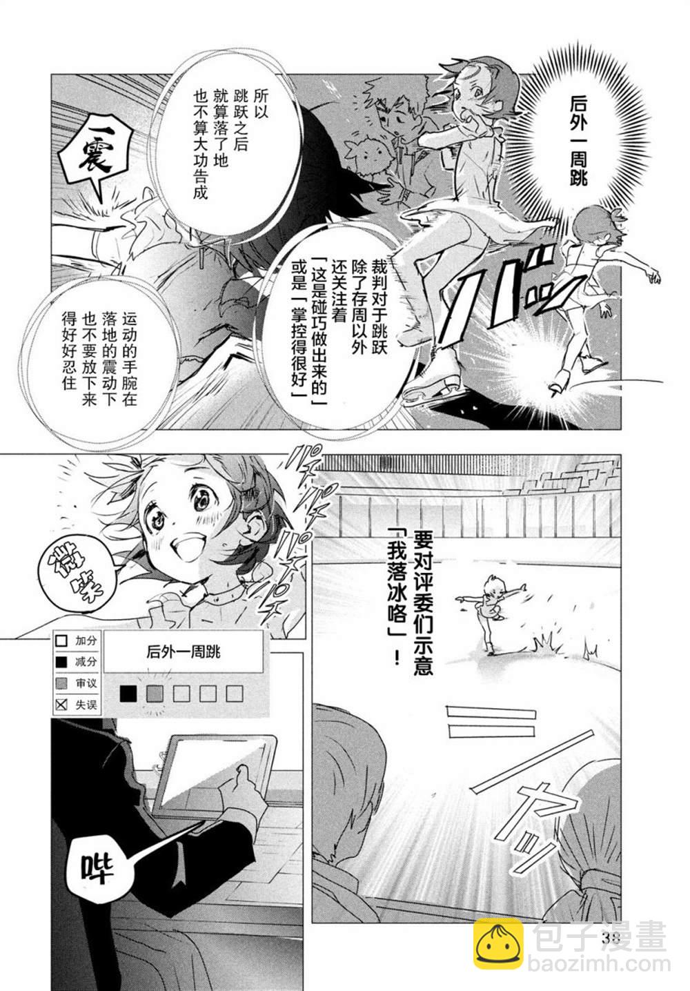 《舞冰的祈愿》第4话 第36页