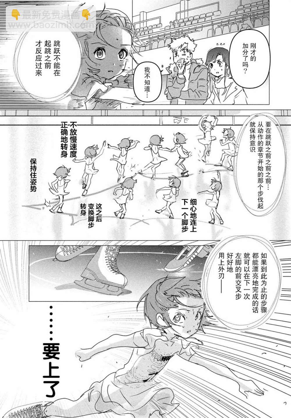《舞冰的祈愿》第4话 第37页