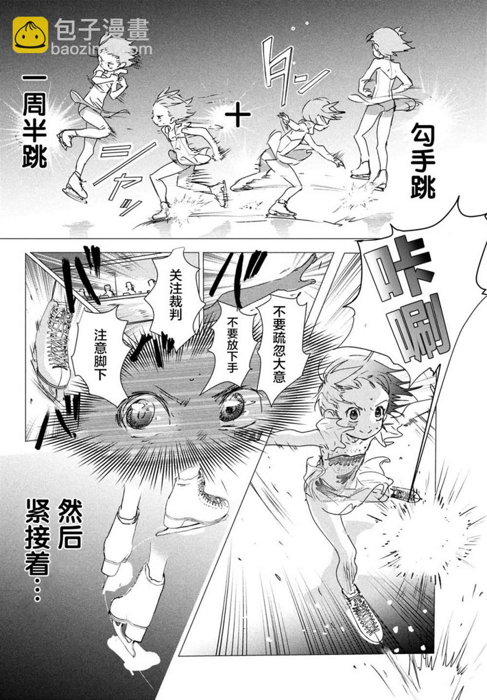 《舞冰的祈愿》第4话 第38页
