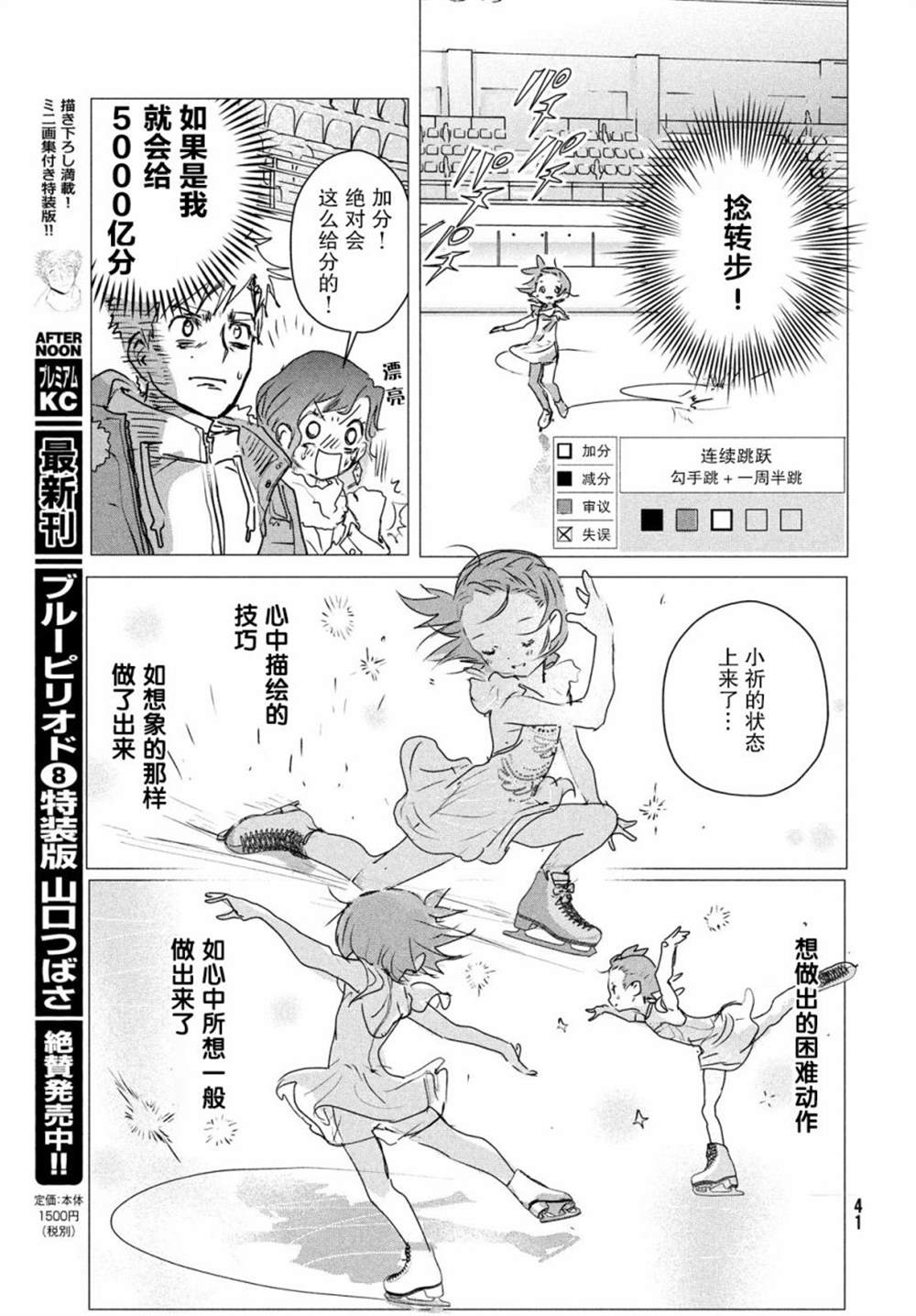 《舞冰的祈愿》第4话 第39页