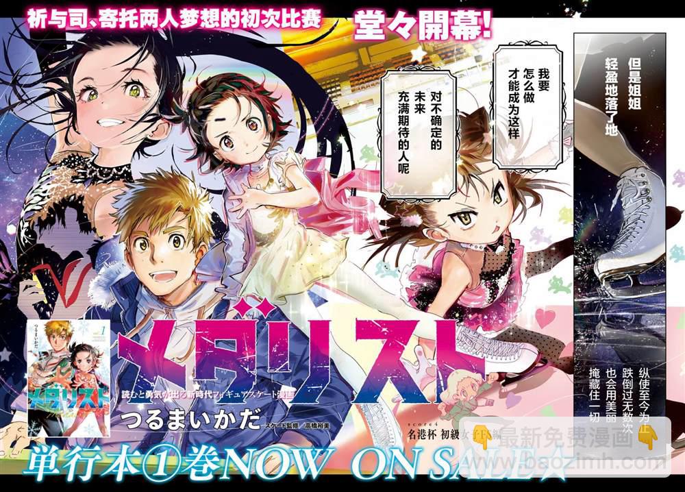 《舞冰的祈愿》第4话 第3页