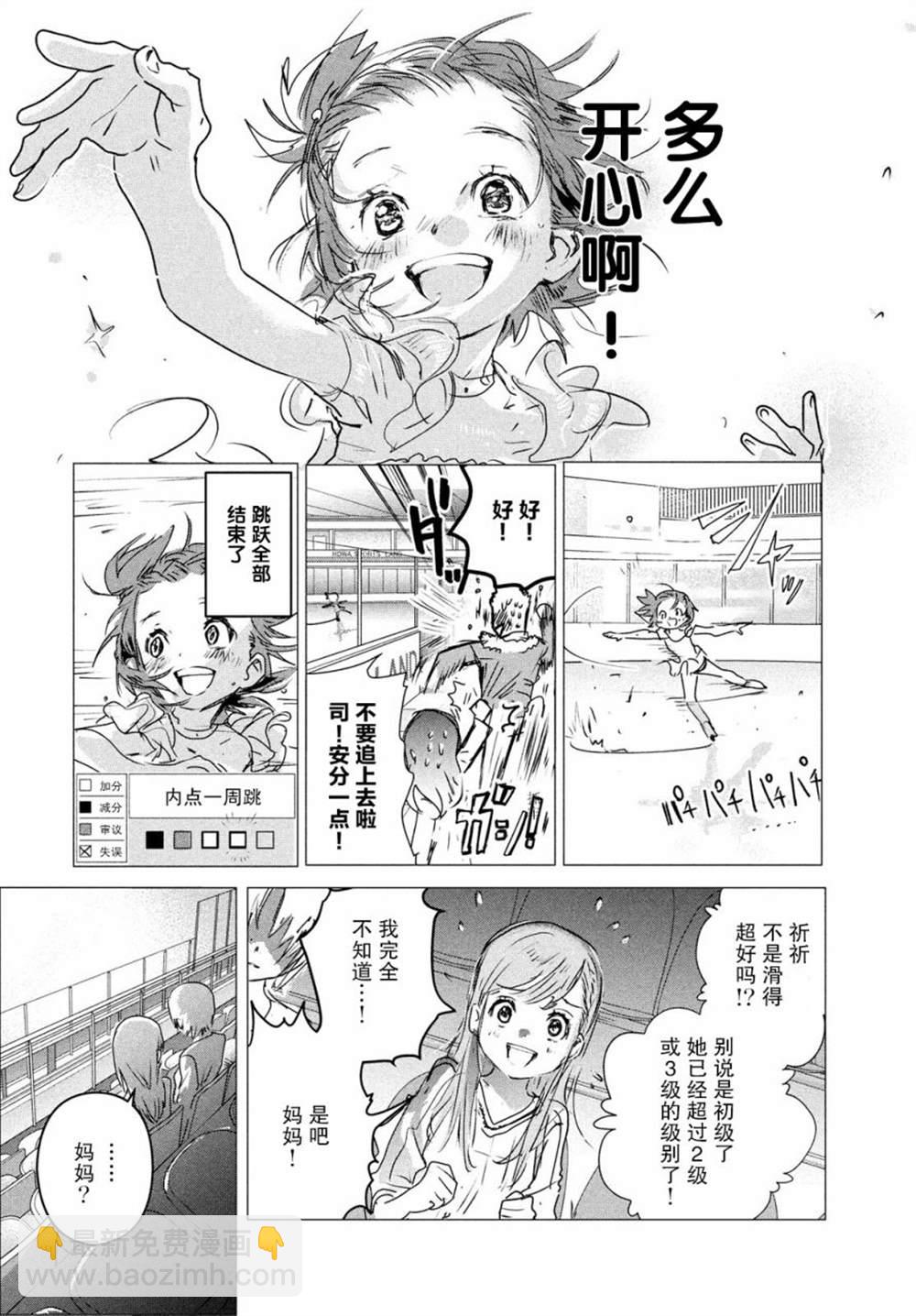 《舞冰的祈愿》第4话 第40页