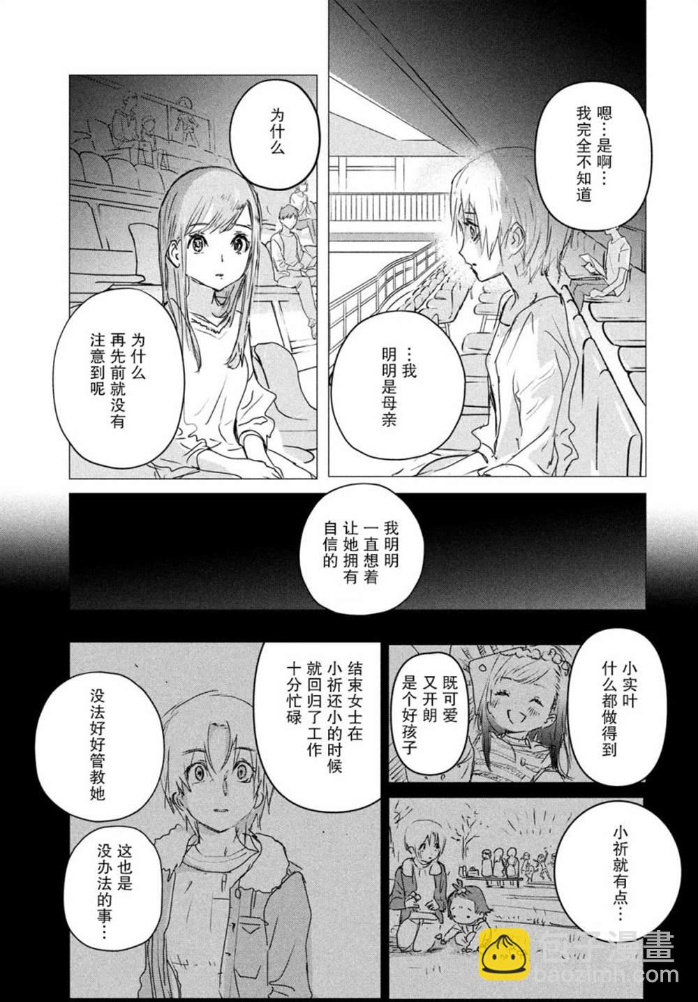 《舞冰的祈愿》第4话 第41页