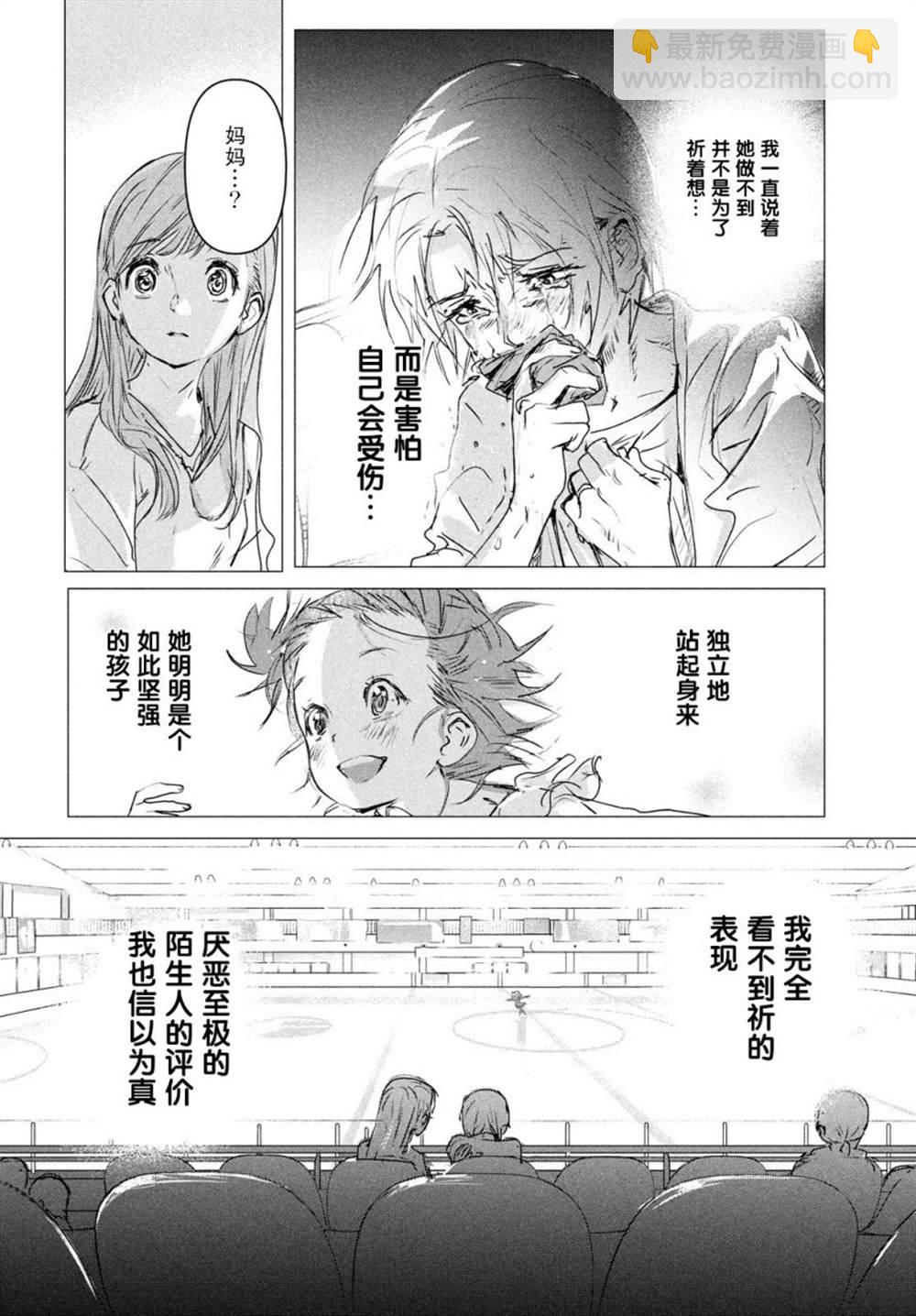 《舞冰的祈愿》第4话 第42页