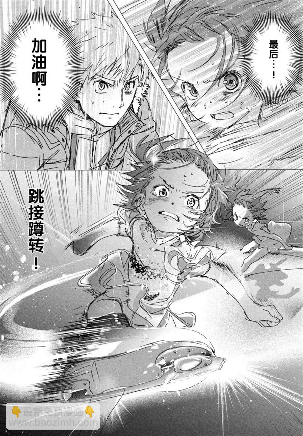 《舞冰的祈愿》第4话 第43页