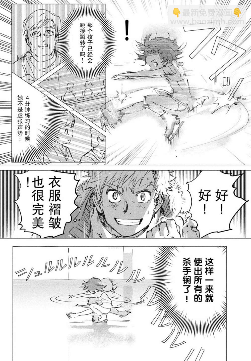 《舞冰的祈愿》第4话 第44页