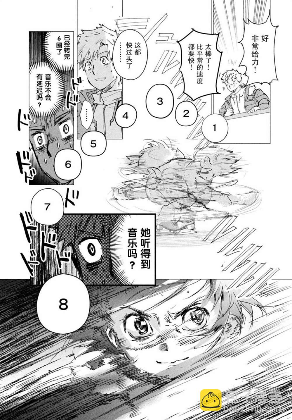 《舞冰的祈愿》第4话 第45页