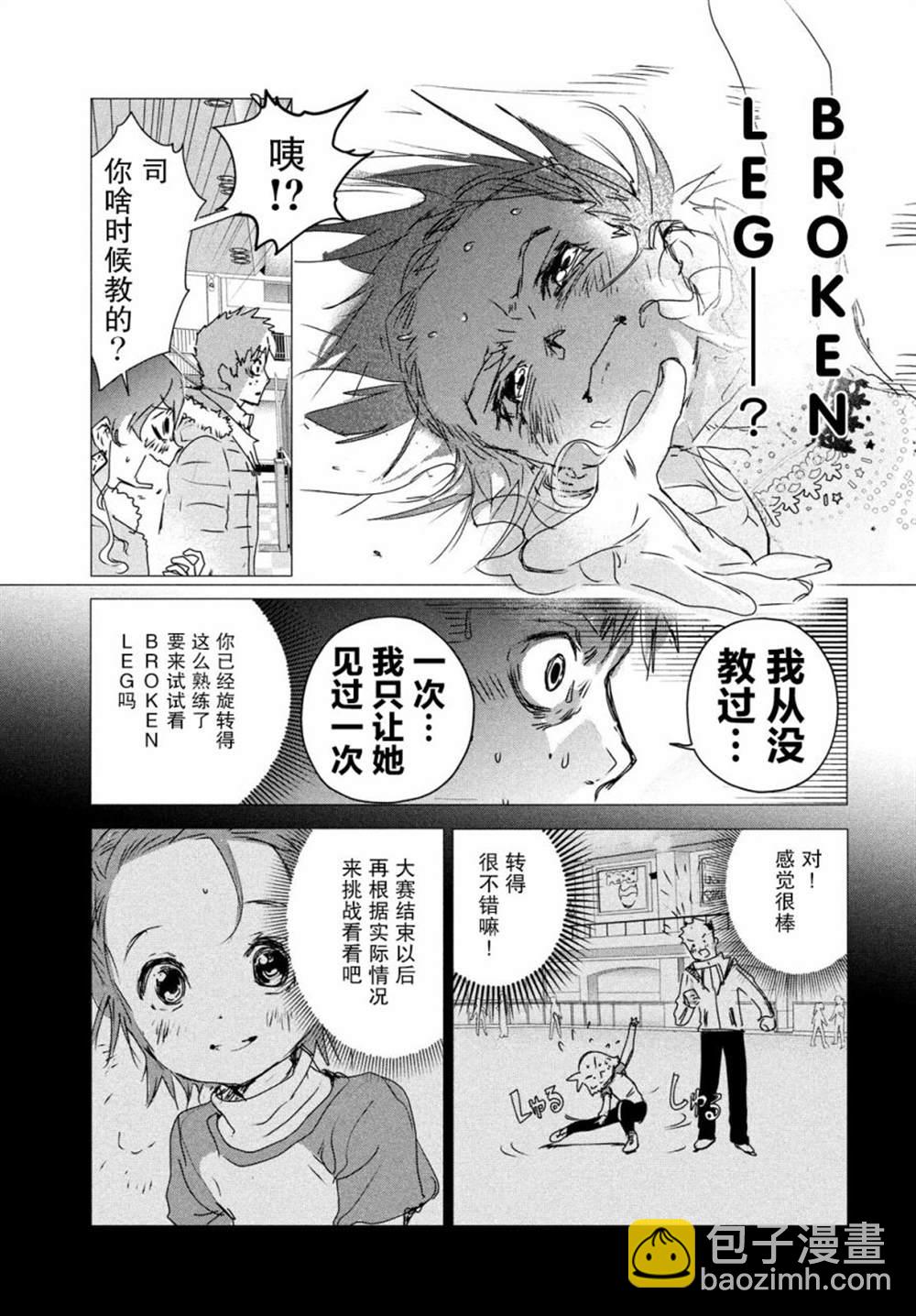 《舞冰的祈愿》第4话 第47页