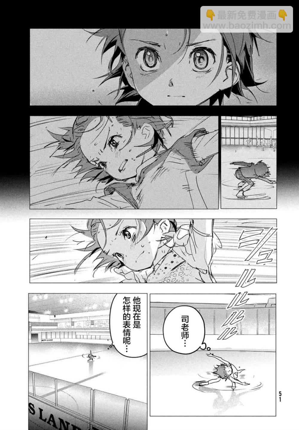 《舞冰的祈愿》第4话 第49页