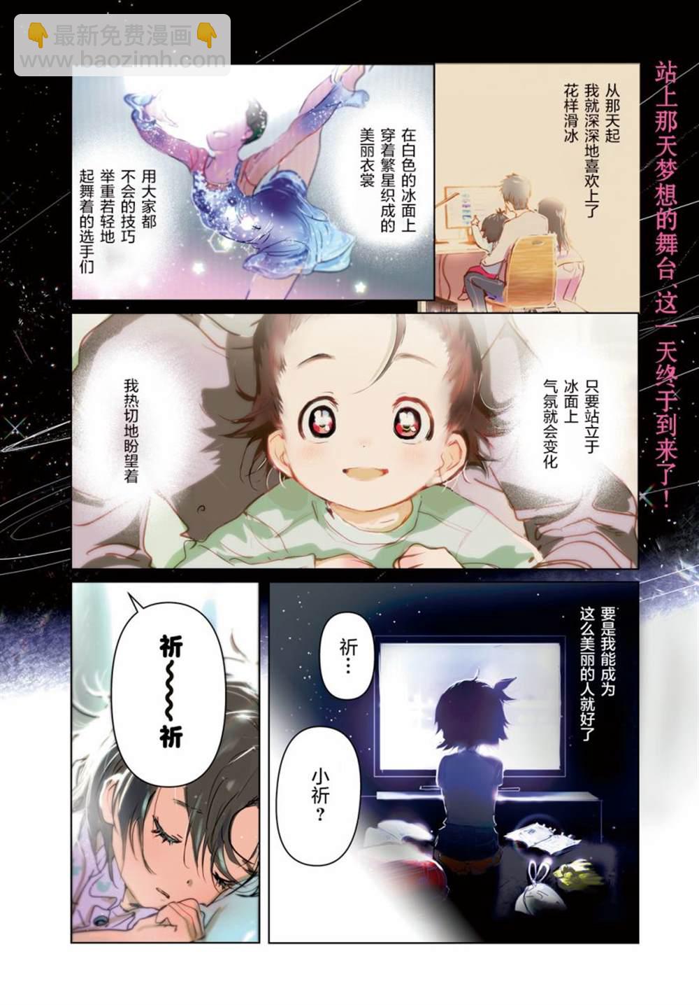 《舞冰的祈愿》第4话 第4页