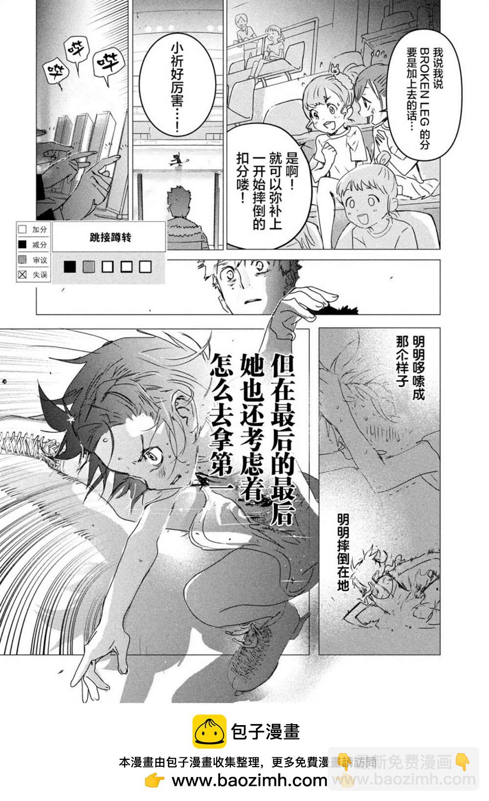 《舞冰的祈愿》第4话 第50页