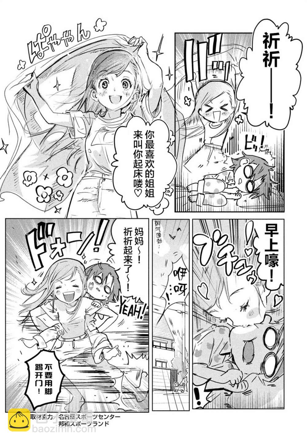 《舞冰的祈愿》第4话 第5页