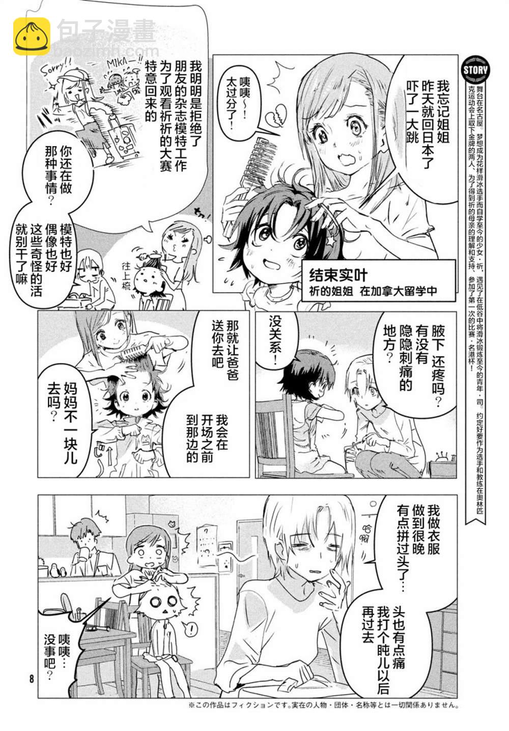 《舞冰的祈愿》第4话 第6页