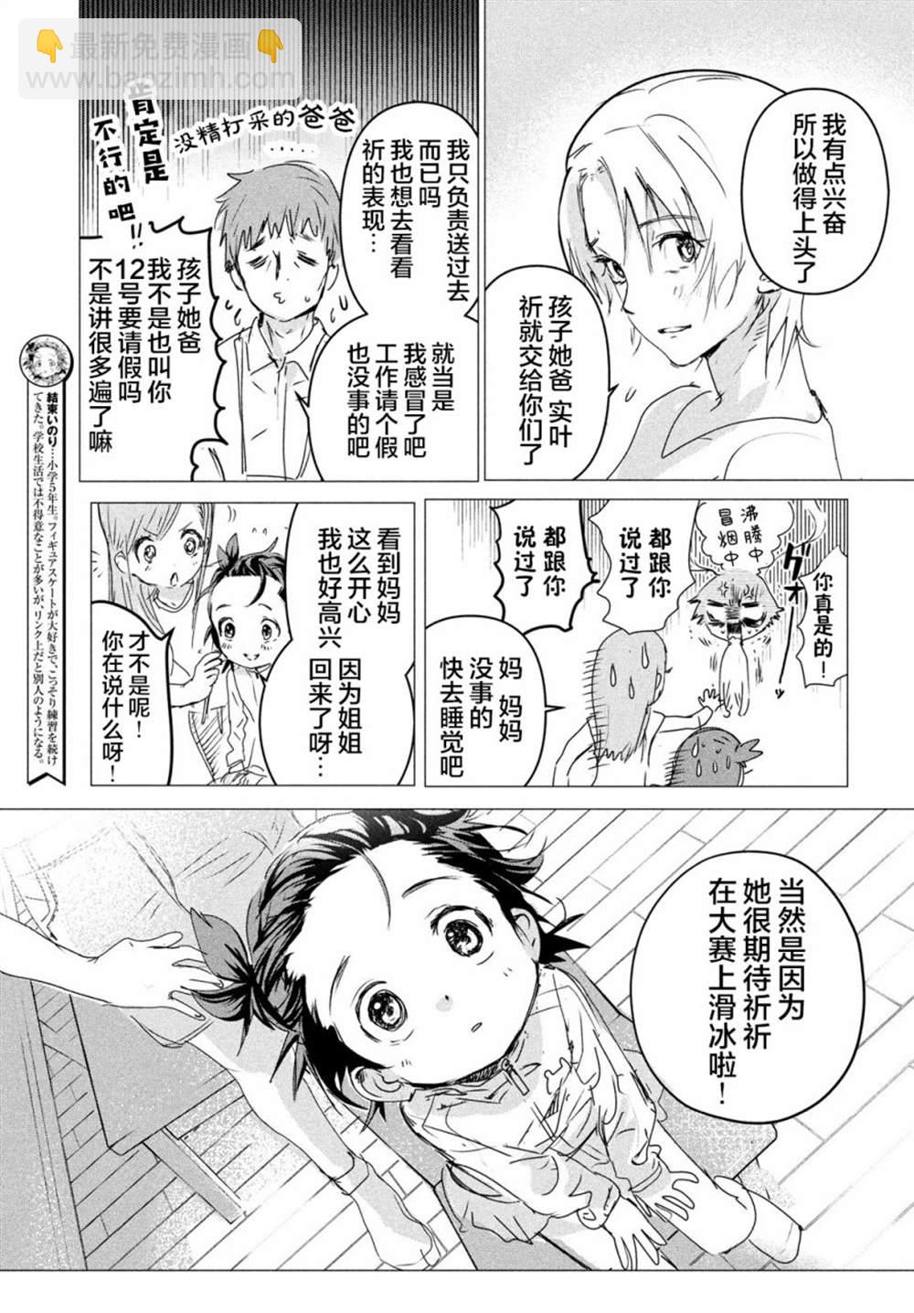 《舞冰的祈愿》第4话 第7页