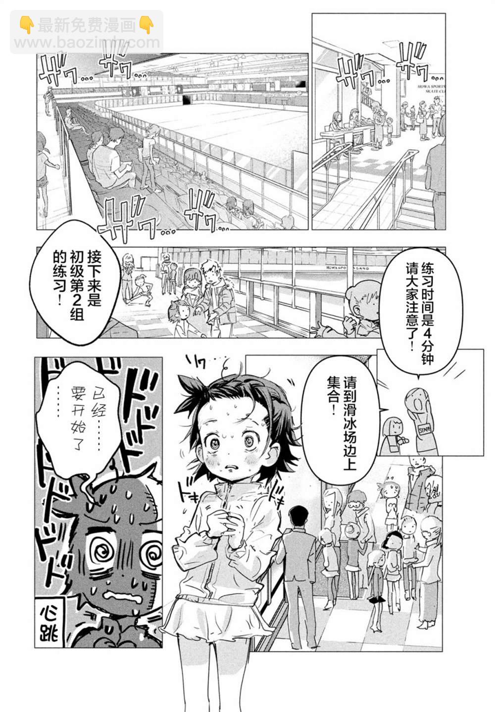 《舞冰的祈愿》第4话 第8页
