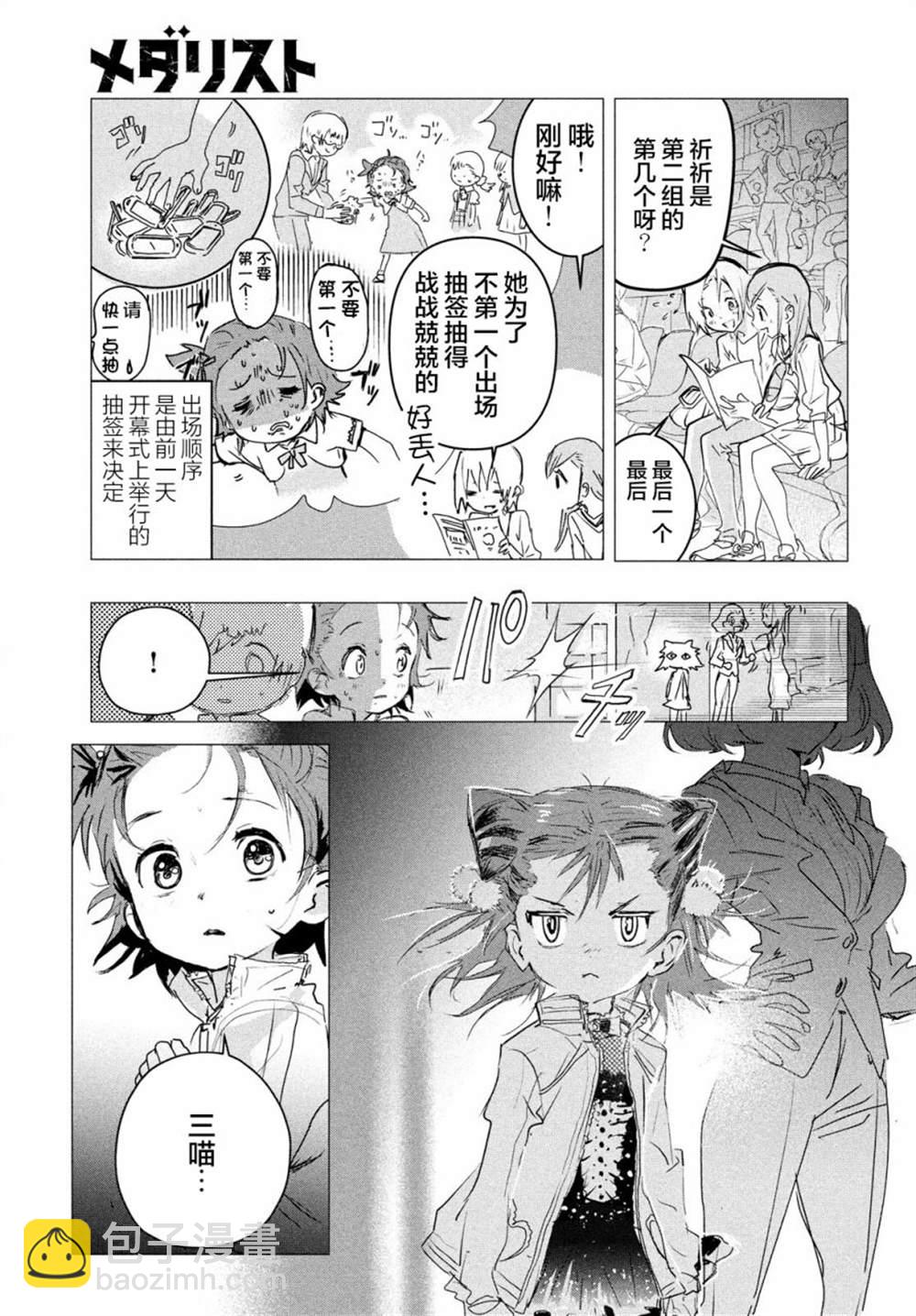 《舞冰的祈愿》第4话 第9页