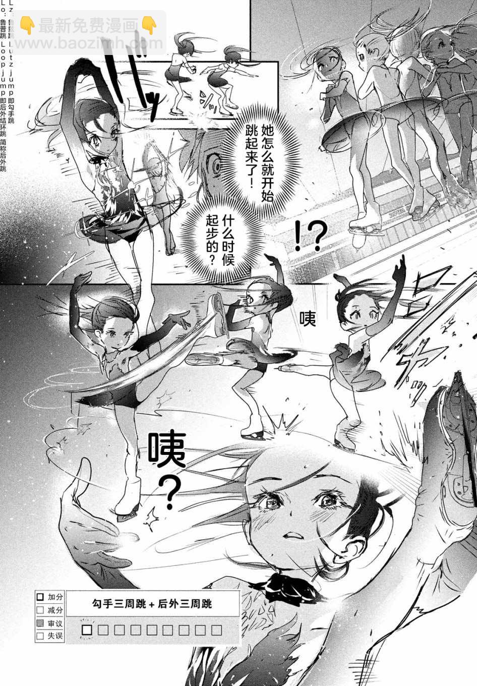 《舞冰的祈愿》6话 第11页