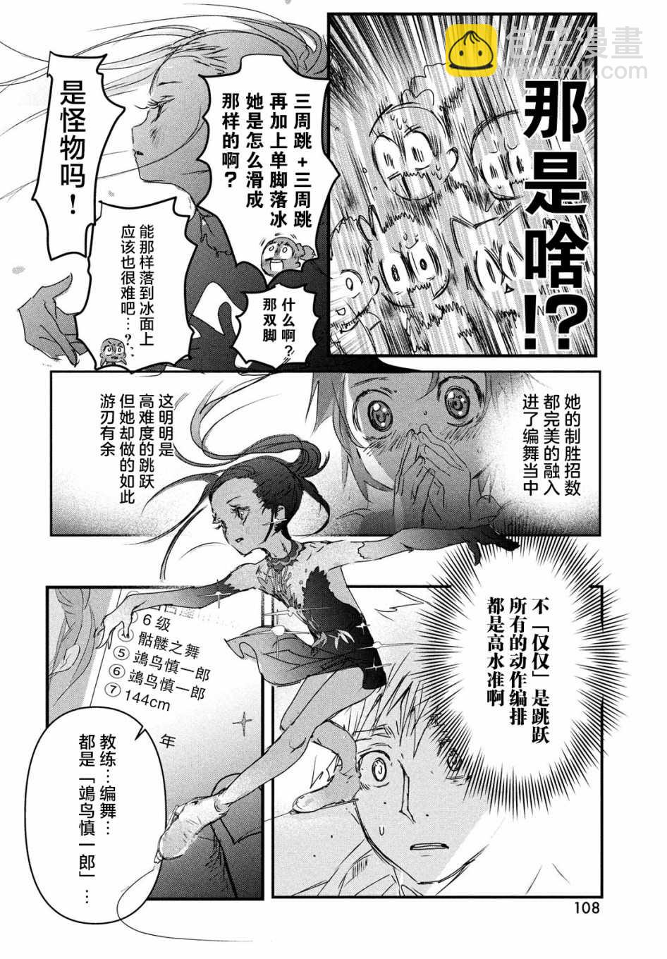 《舞冰的祈愿》6话 第12页