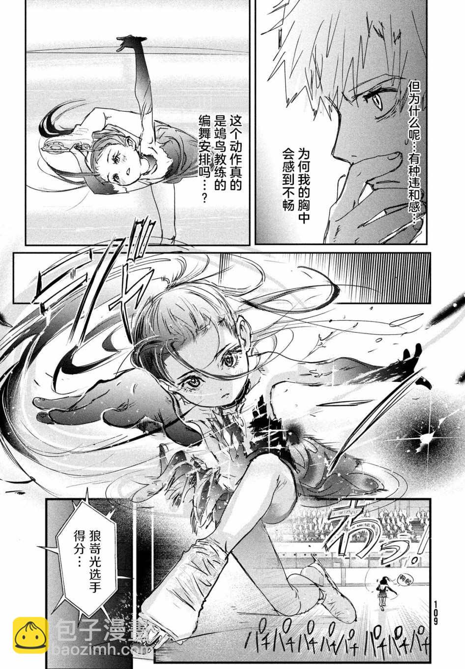 《舞冰的祈愿》6话 第13页