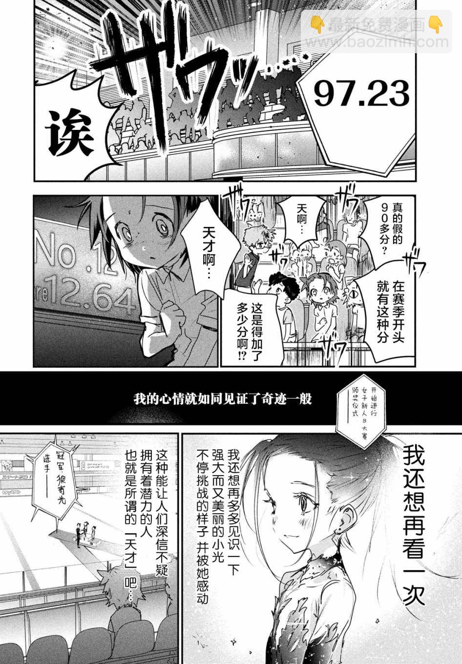《舞冰的祈愿》6话 第14页