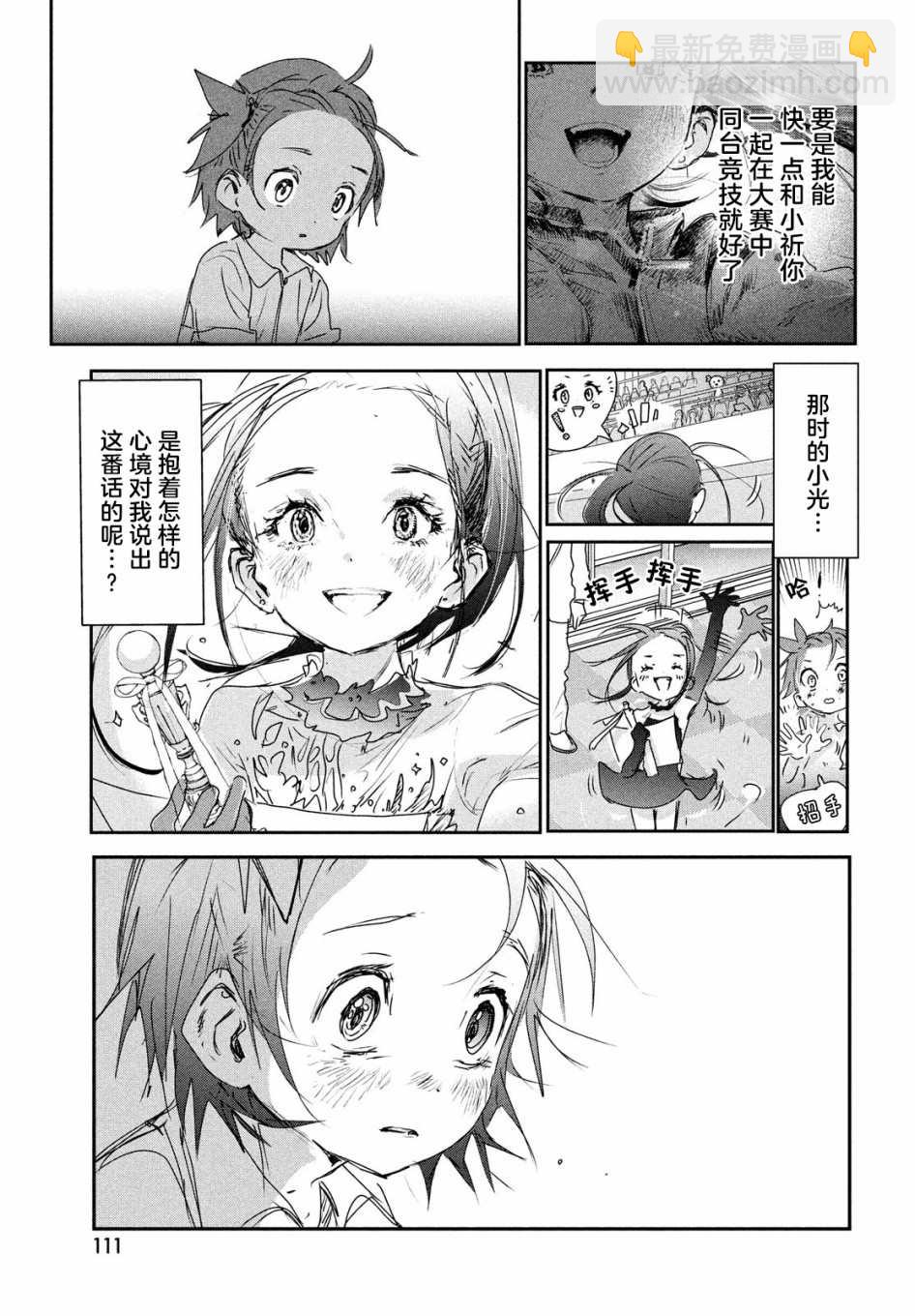 《舞冰的祈愿》6话 第15页