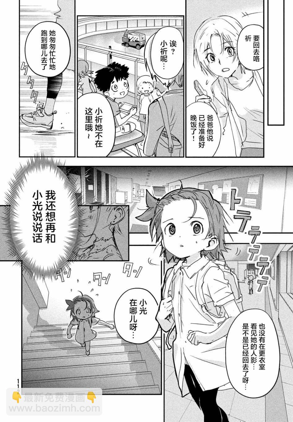 《舞冰的祈愿》6话 第16页