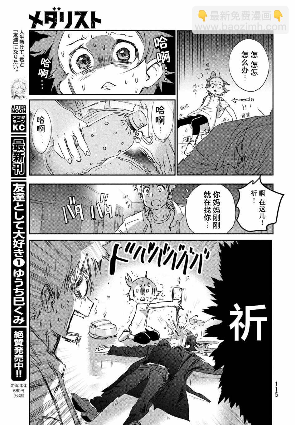 《舞冰的祈愿》6话 第19页