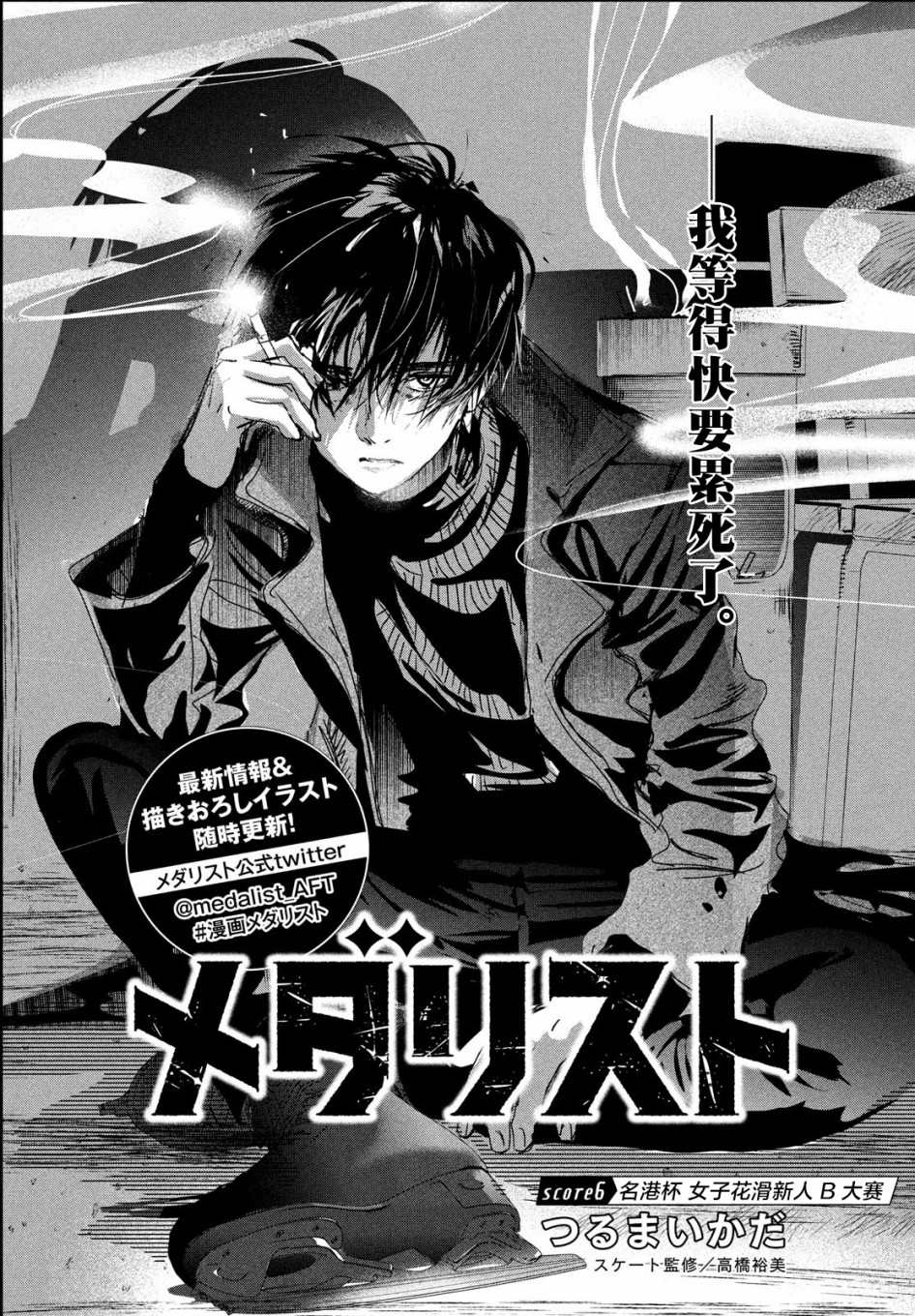 《舞冰的祈愿》6话 第1页