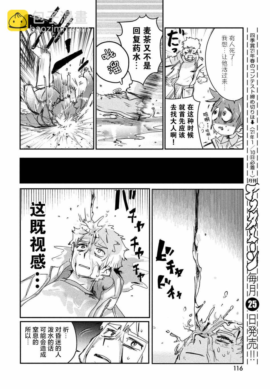 《舞冰的祈愿》6话 第20页