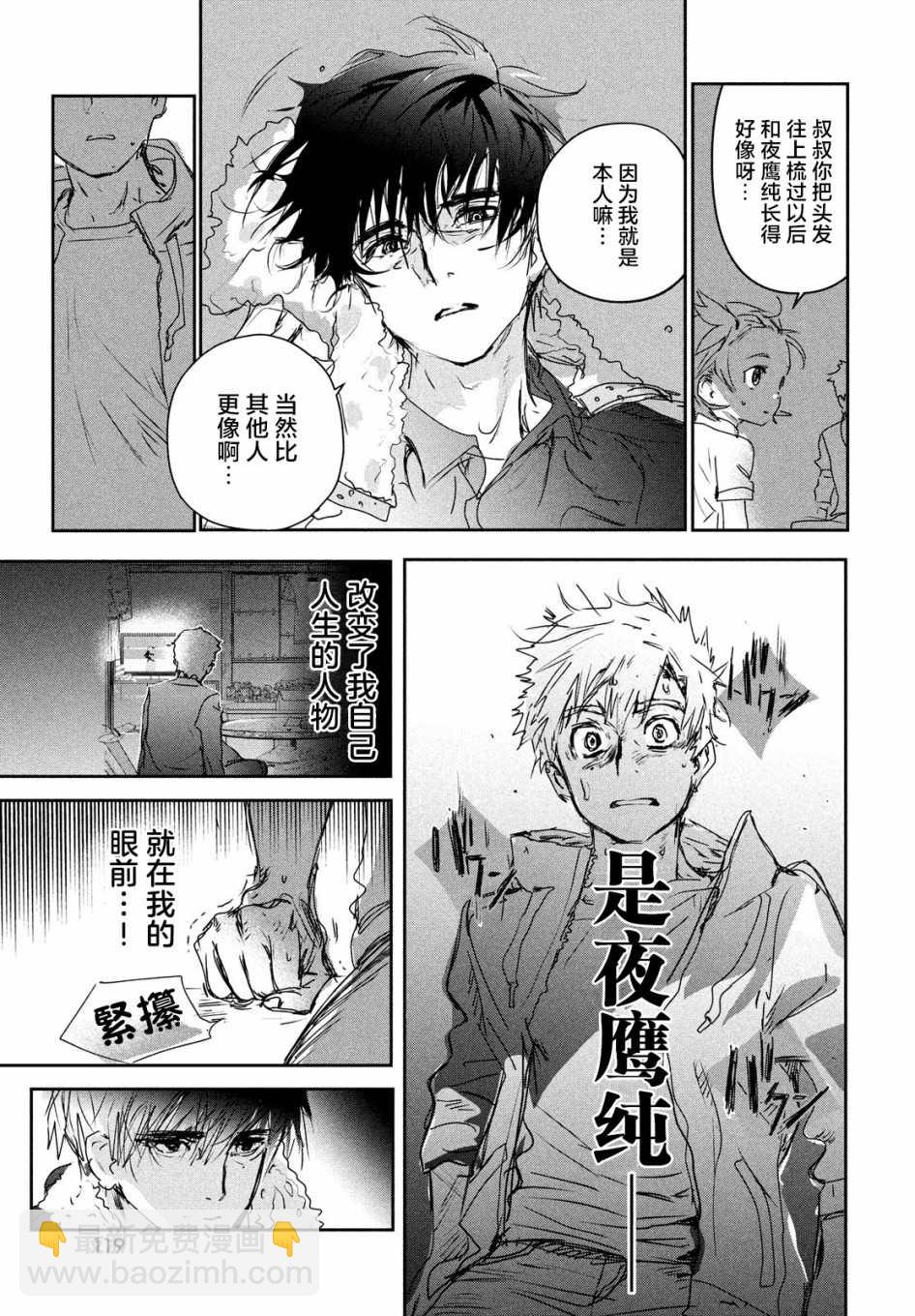 《舞冰的祈愿》6话 第23页