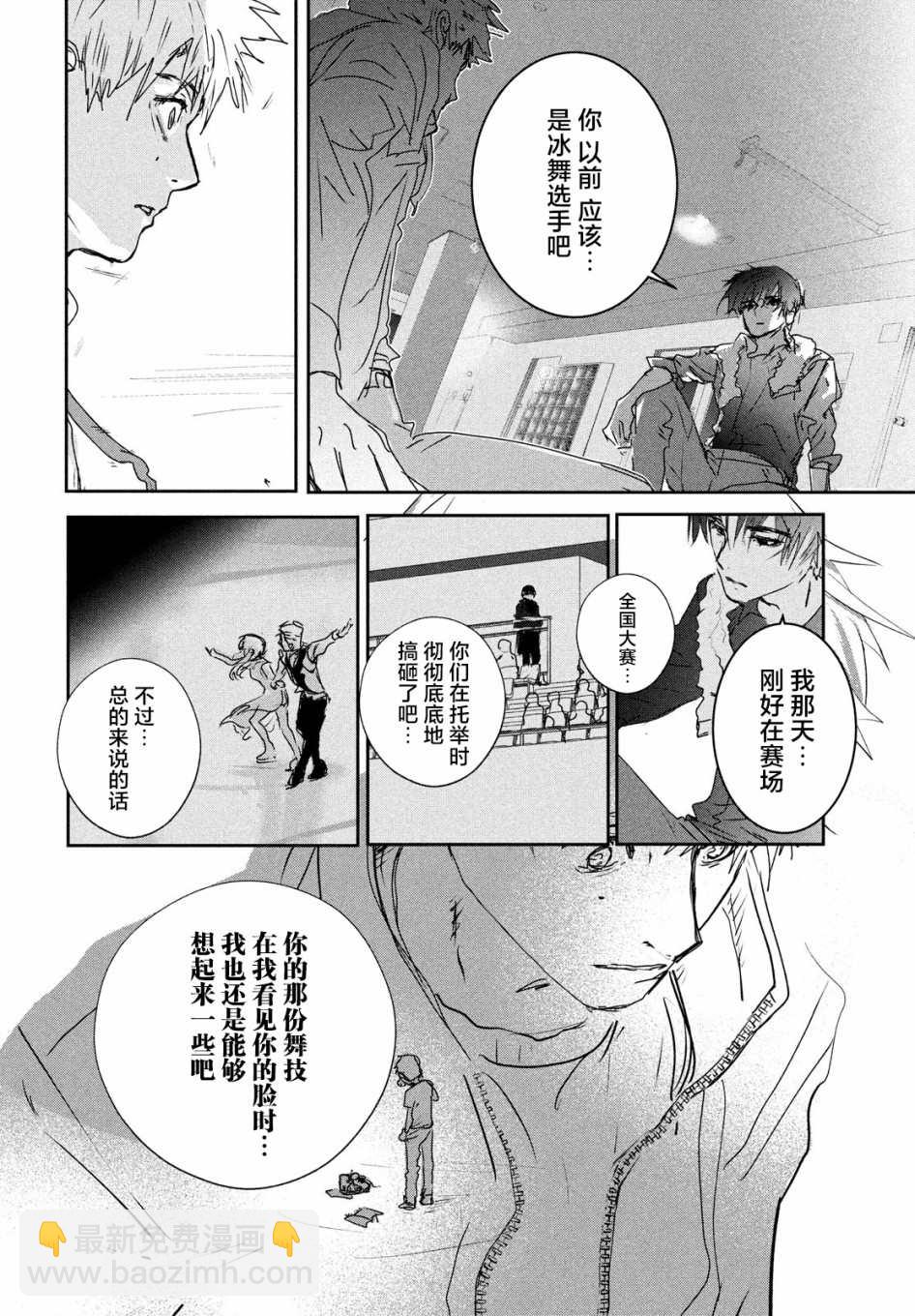 《舞冰的祈愿》6话 第24页