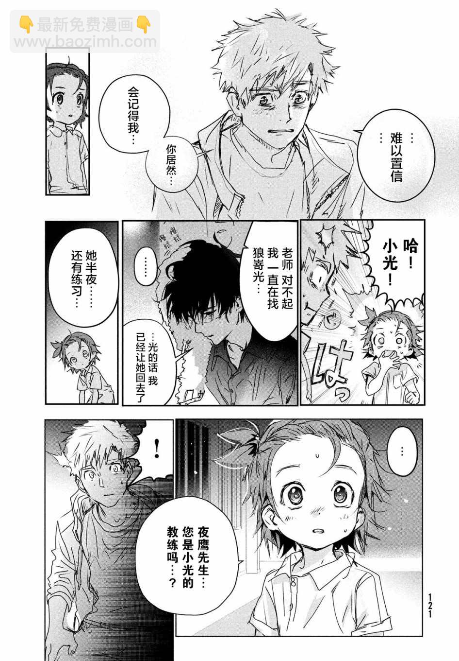《舞冰的祈愿》6话 第25页