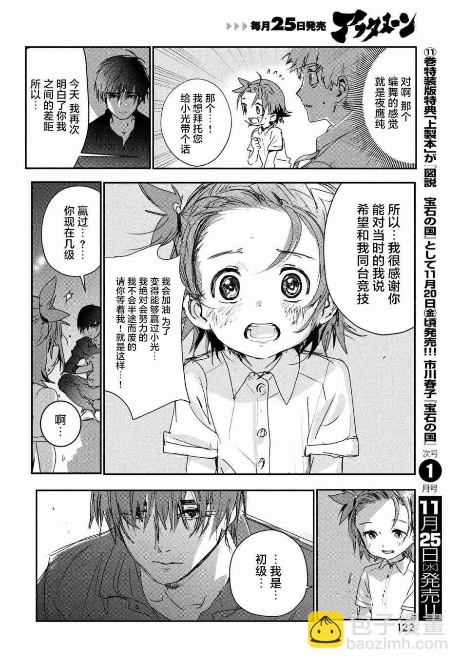 《舞冰的祈愿》6话 第26页