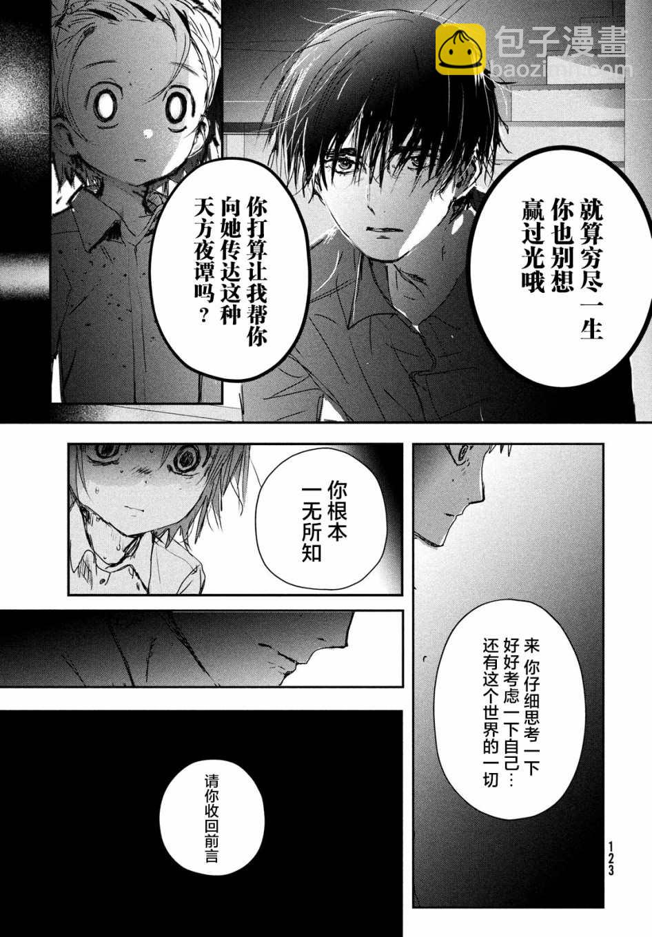 《舞冰的祈愿》6话 第27页