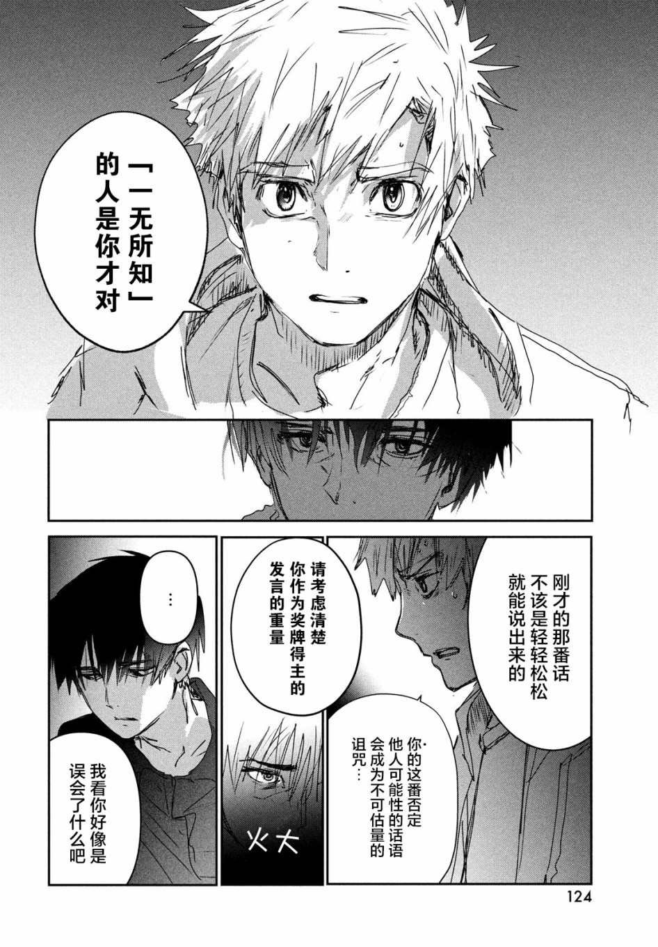 《舞冰的祈愿》6话 第28页