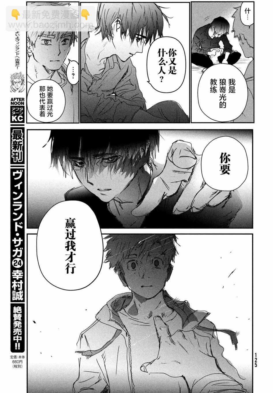 《舞冰的祈愿》6话 第29页