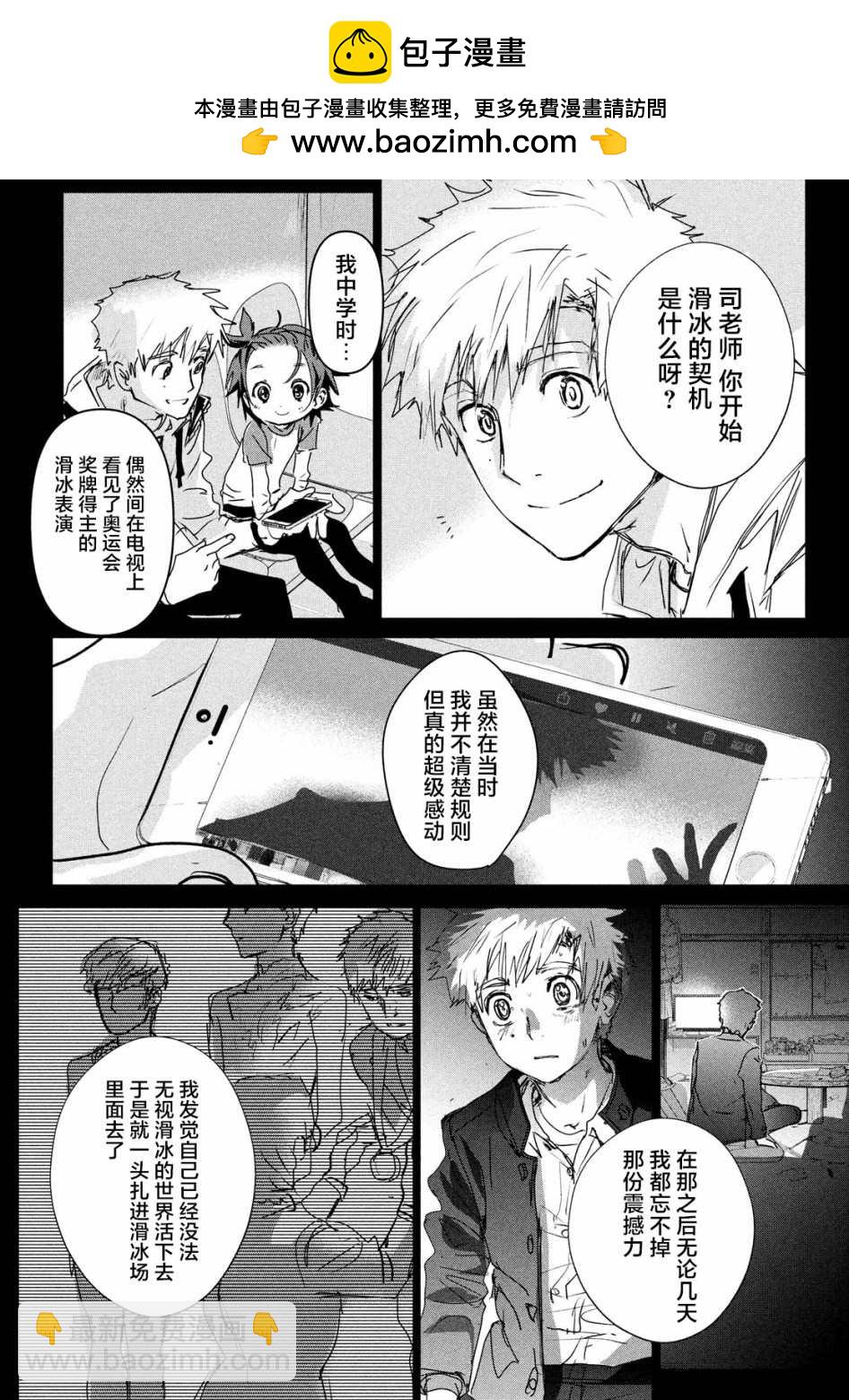 《舞冰的祈愿》6话 第2页