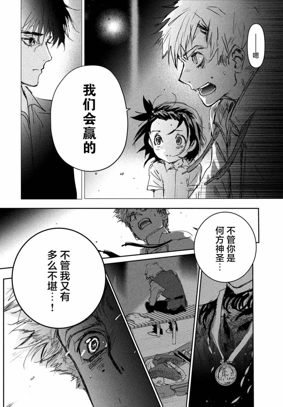 《舞冰的祈愿》6话 第32页
