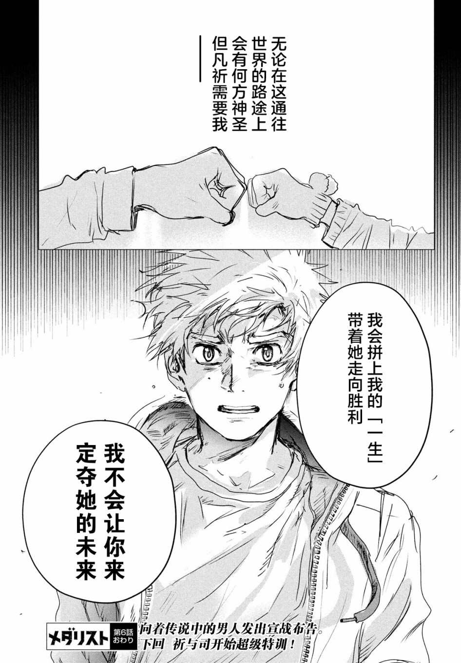 《舞冰的祈愿》6话 第33页