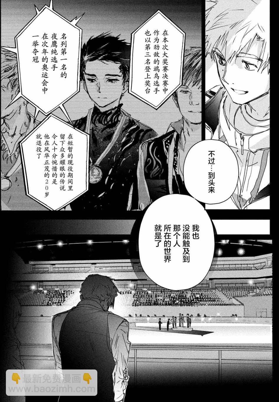 《舞冰的祈愿》6话 第3页