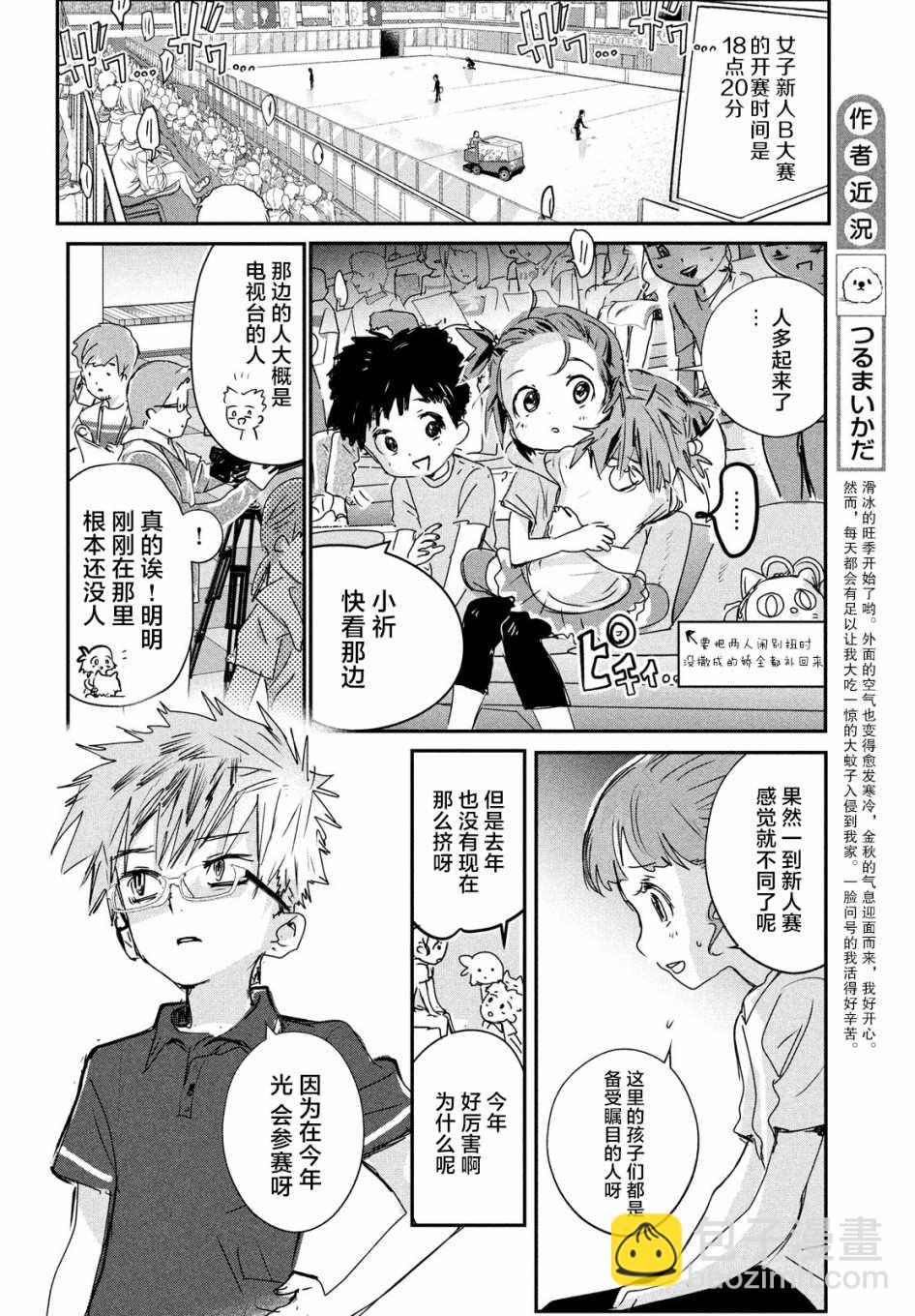 《舞冰的祈愿》6话 第4页