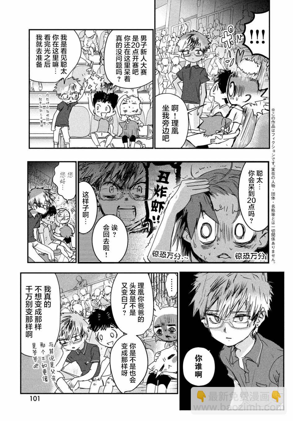 《舞冰的祈愿》6话 第5页