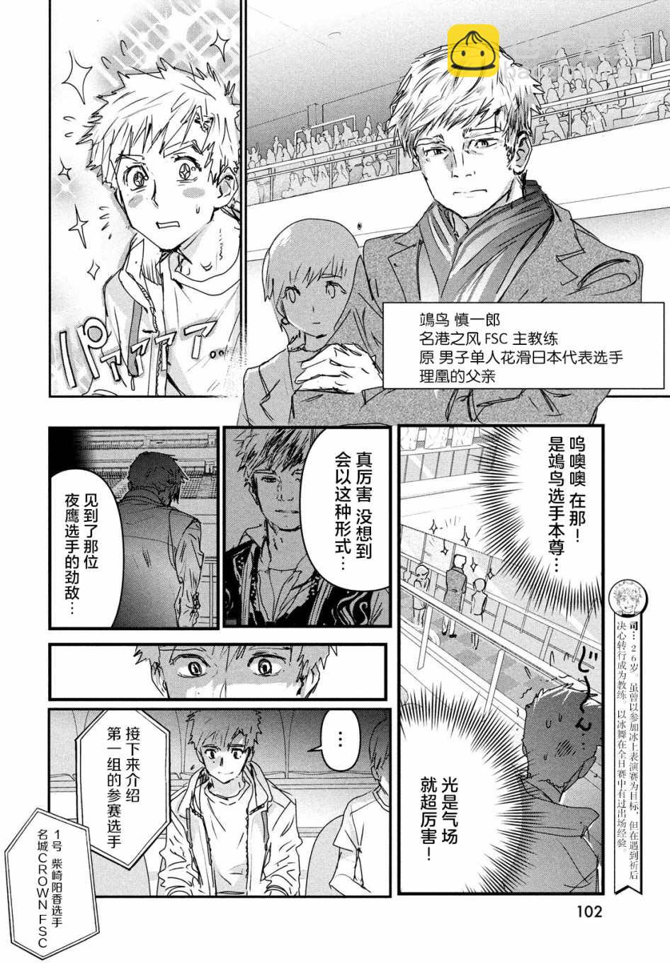 《舞冰的祈愿》6话 第6页