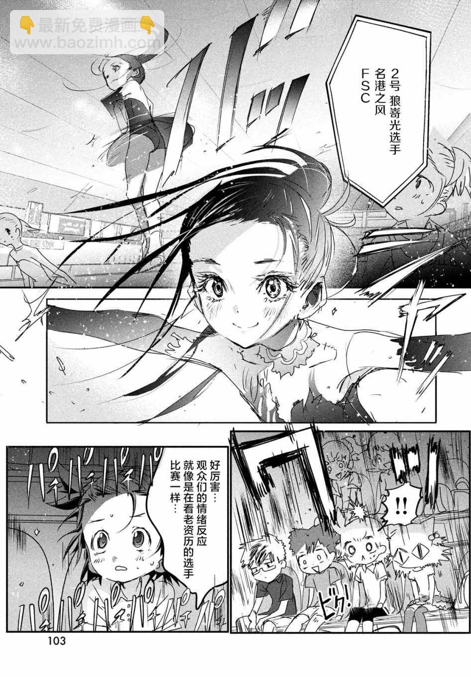 《舞冰的祈愿》6话 第7页