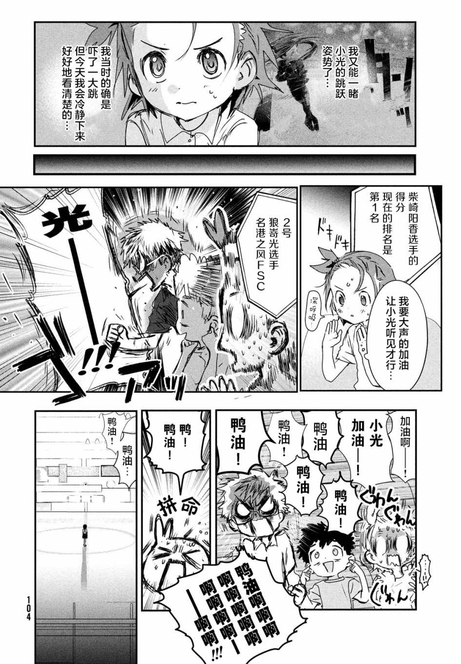 《舞冰的祈愿》6话 第8页