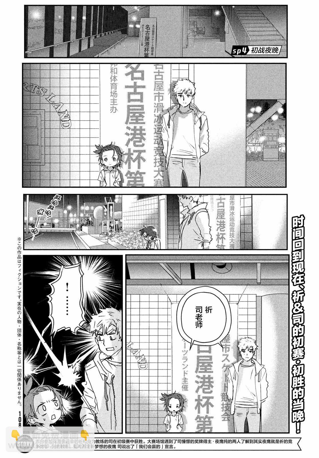 《舞冰的祈愿》第6.5话 第10页