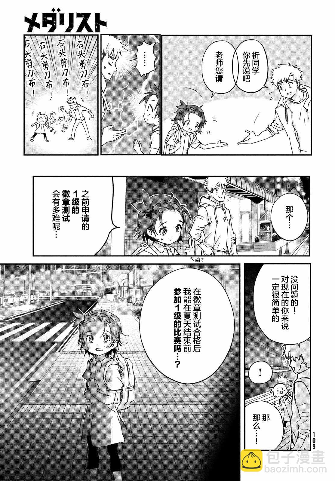 《舞冰的祈愿》第6.5话 第11页