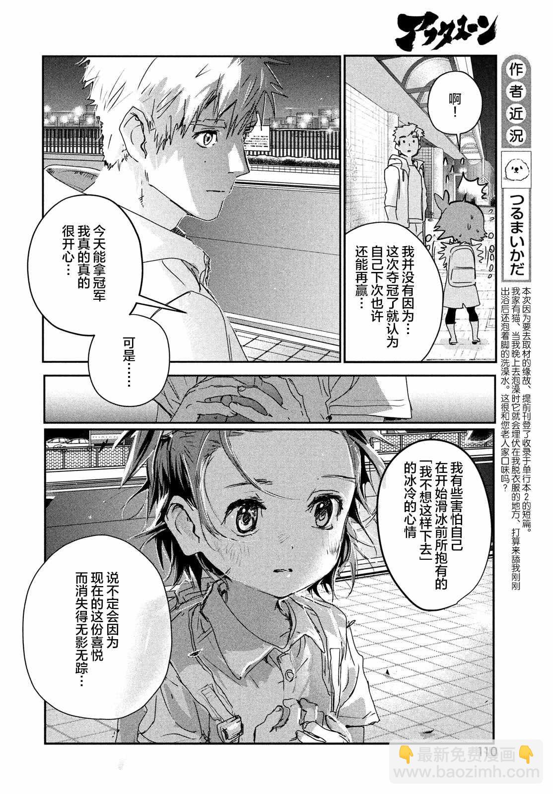《舞冰的祈愿》第6.5话 第12页