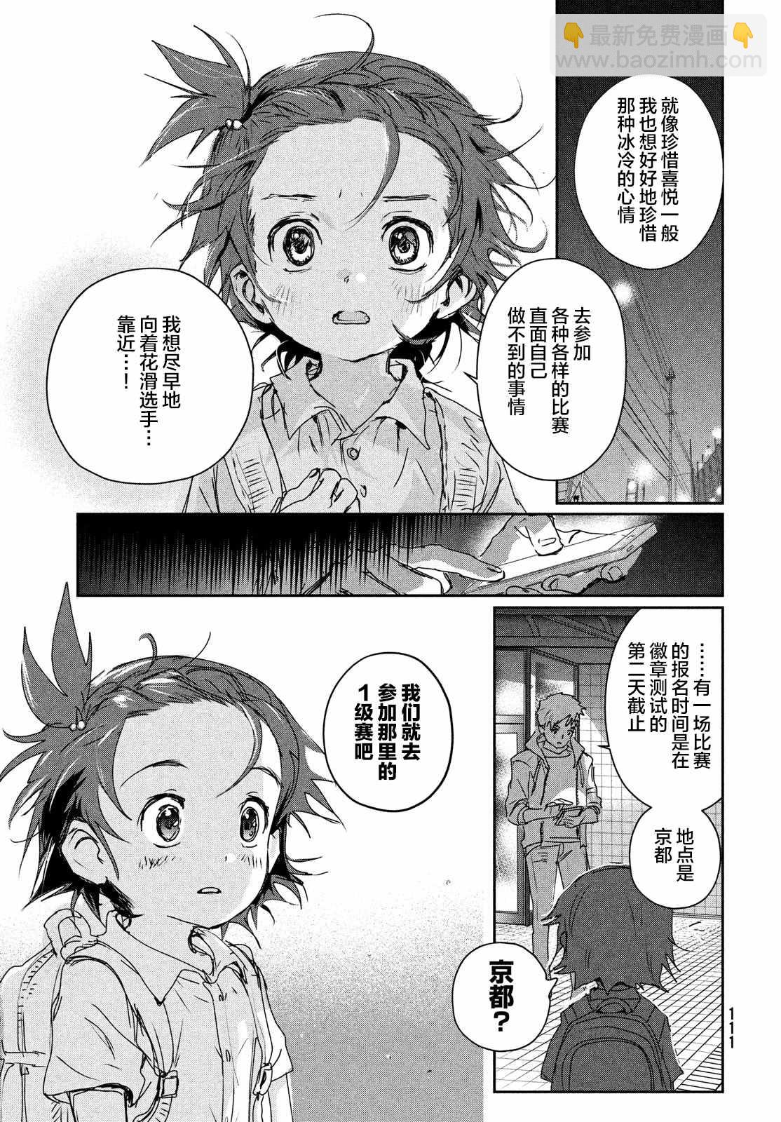 《舞冰的祈愿》第6.5话 第13页